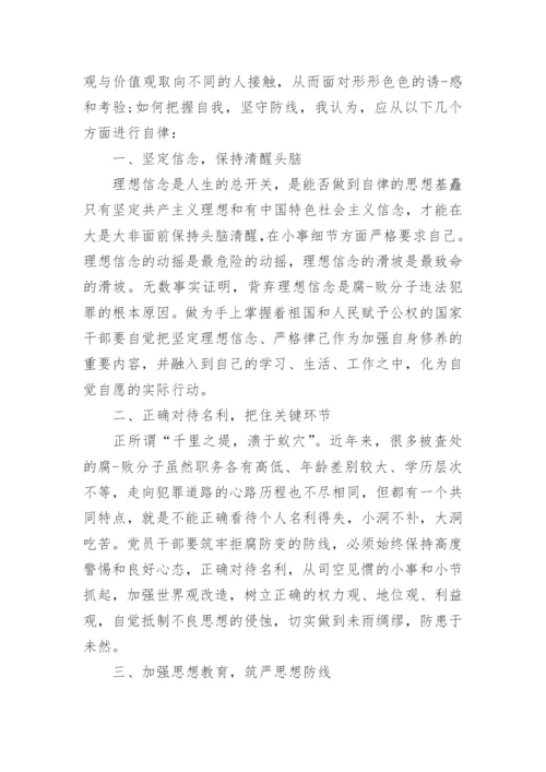 关于教师警示教育学习心得体会.docx