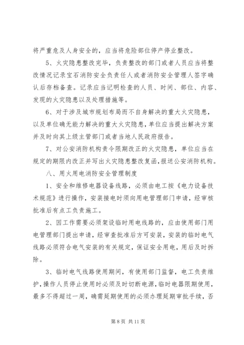 公共娱乐场所消防安全管理规范 (3).docx