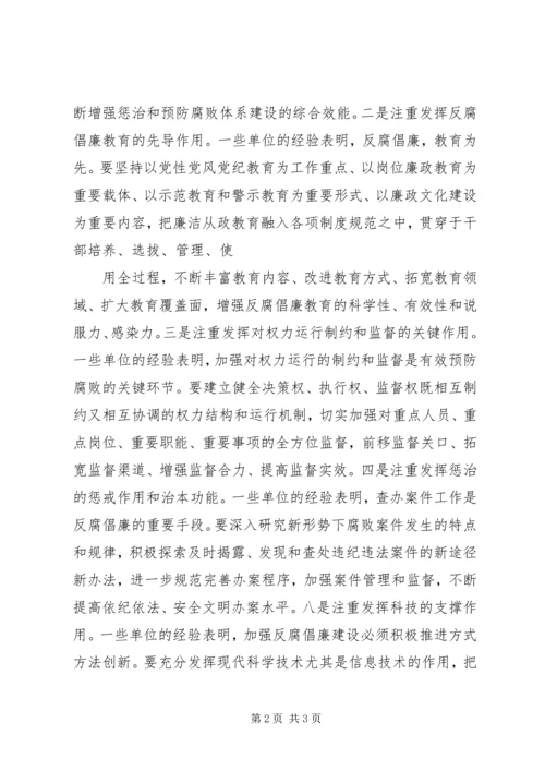 思想汇报：参观金融系统反腐倡廉建设展有感 (3).docx