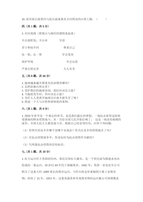 六年级下册道德与法治第二单元《爱护地球 共同责任》测试卷及答案（名师系列）.docx