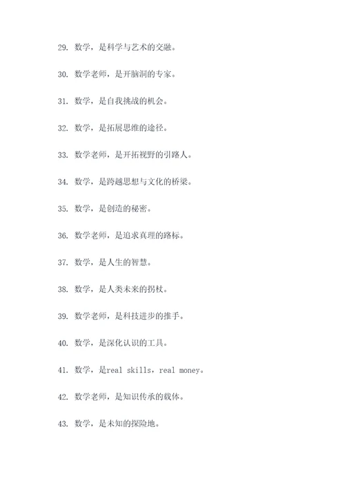 数学老师霸气口号标语
