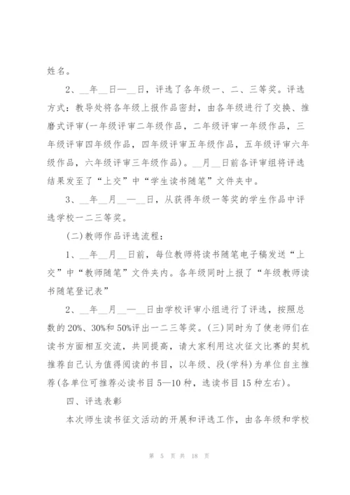 学校征文比赛活动工作总结2022年7篇.docx