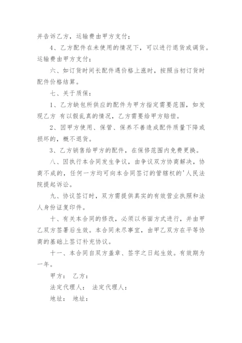 汽车配件合同.docx