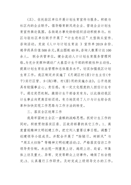 2023计生办计划生育工作总结.docx