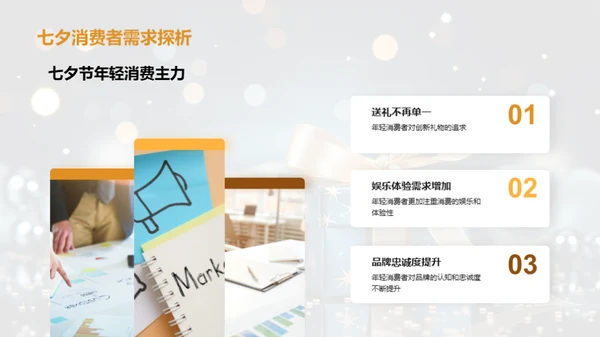七夕营销新策略