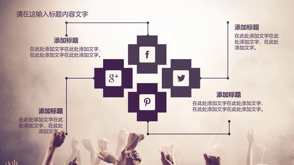 节日狂欢派对PPT动态模板