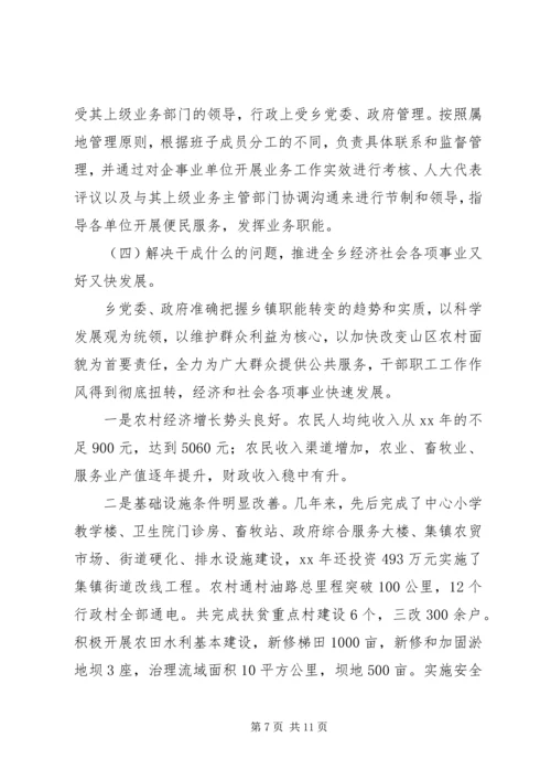 乡镇职能转变调研报告.docx