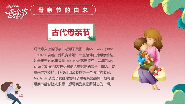 感恩亲子母婴母亲节PPT模版