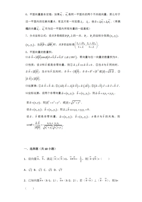 2023年平面向量知识点练习.docx