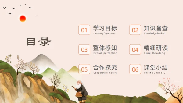 愚公移山的故事通用PPT模板