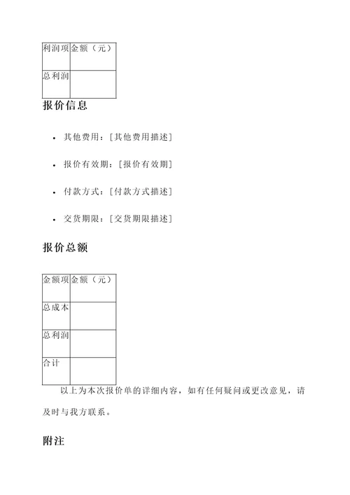 海安大型机械加工报价单