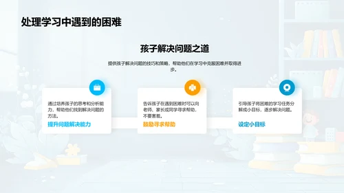 家校共育英语策略PPT模板