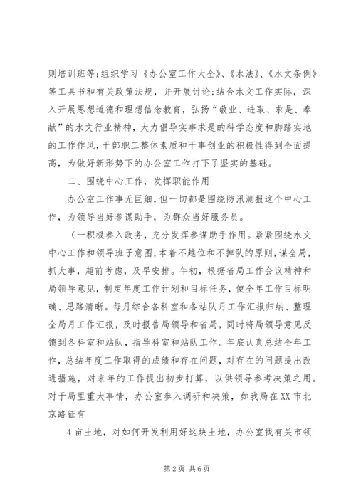 充分发挥办公室职能作用努力做好保密工作 (4).docx