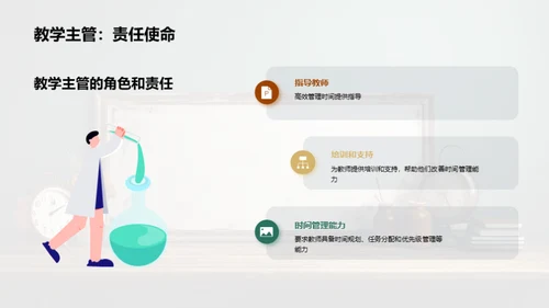 掌控课堂：时间管理