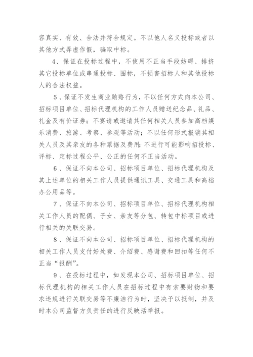 投标保证书.docx