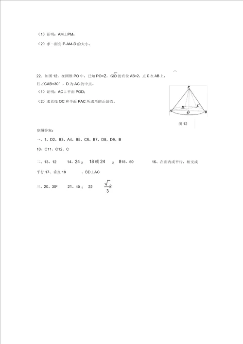 山西省临猗中学2020学年高二数学周测试题7理必修2会员独享