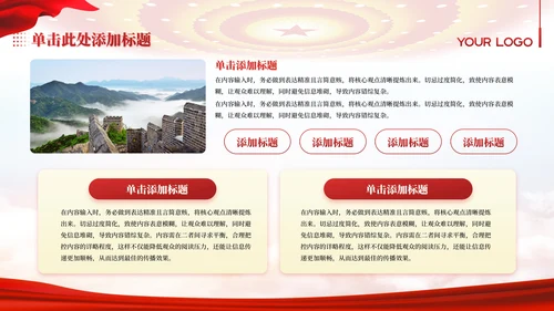红金色党政风加强公共卫生体系建设PPT模板