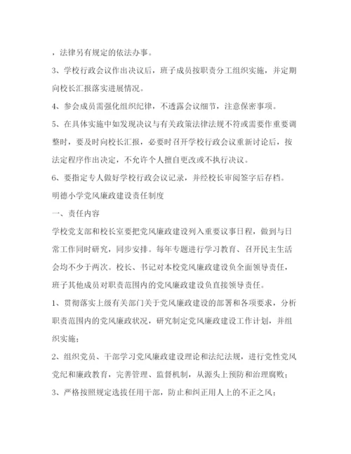 精编之学校党建工作制度.docx
