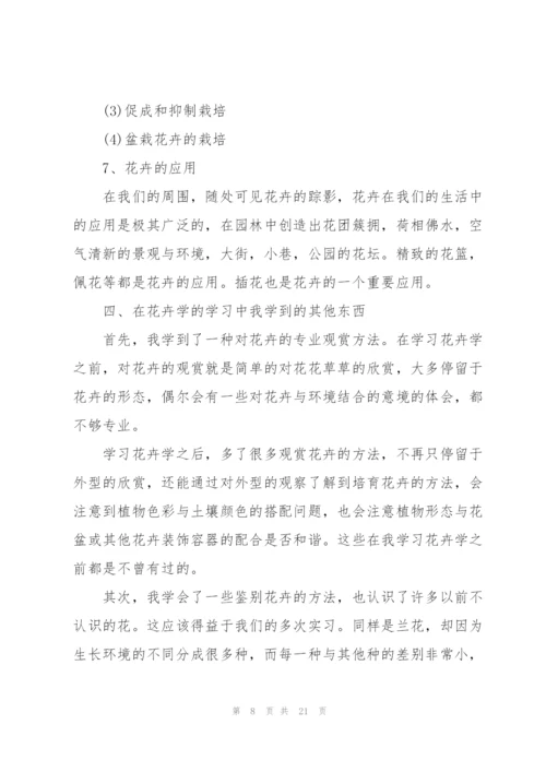 认知实习心得报告5篇.docx