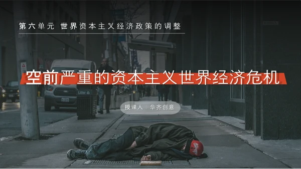 资本主义经济政策PPT模板