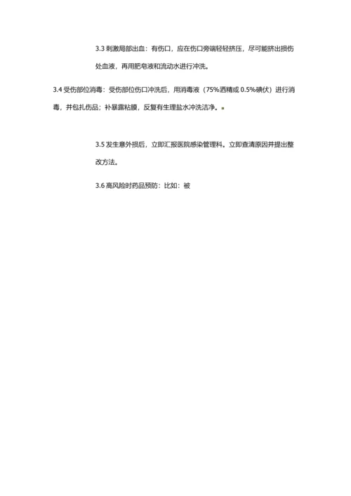 儿科护理安全管理核心制度.docx