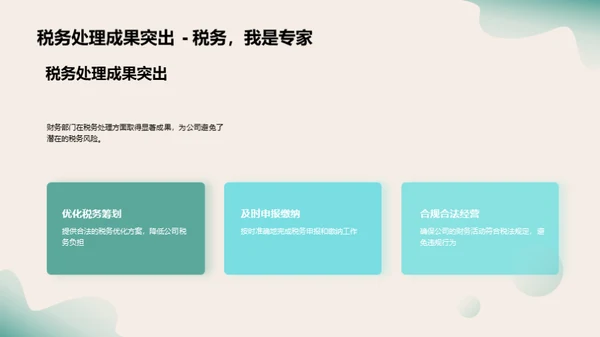 财务部门半年度回顾与展望