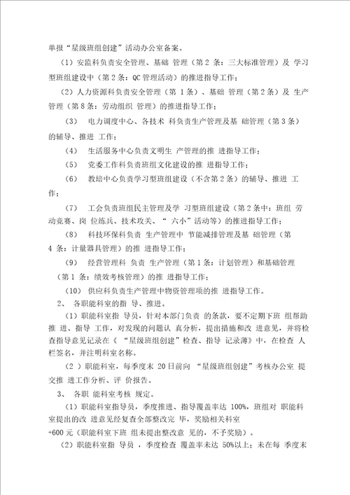 “星级班组创建管理办法及考评细则