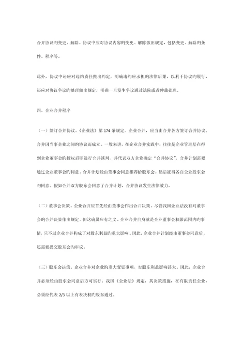 公司合并方案.docx