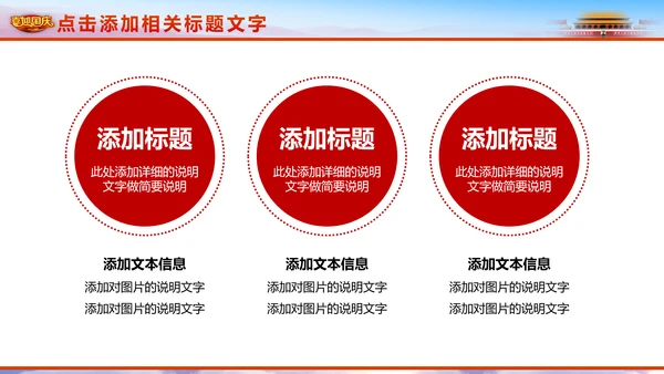 喜迎国庆新中国成立周年庆国庆节动态PPT模板