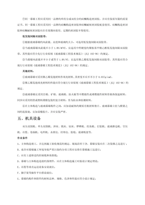 玻璃幕墙综合施工专题方案.docx