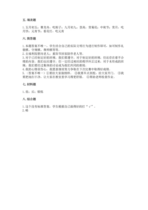 部编版二年级上册道德与法治 期末测试卷附完整答案（必刷）.docx