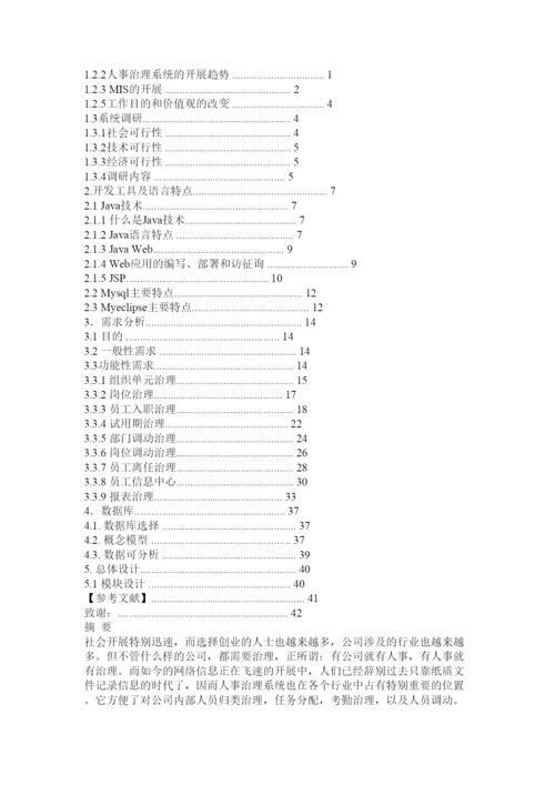 【精编】企业管理毕业论文精选.docx