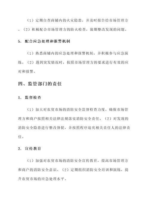 农贸市场安全消防责任书