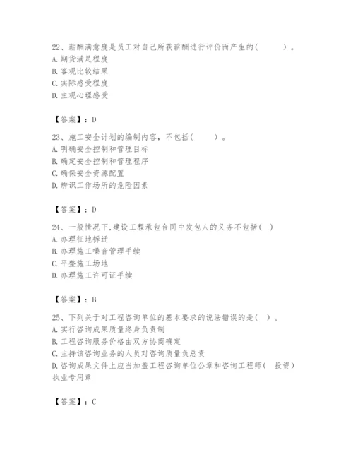 2024年咨询工程师之工程项目组织与管理题库精品（黄金题型）.docx