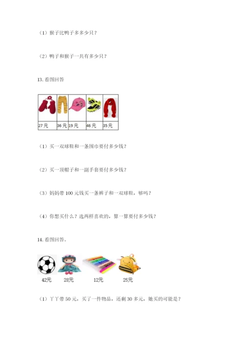 小学二年级数学应用题大全附答案（典型题）.docx