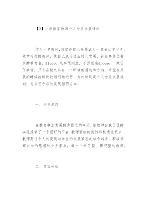 数学教师个人专业发展计划_1.docx