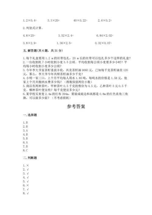 小学五年级上册数学期末考试试卷及参考答案【基础题】.docx