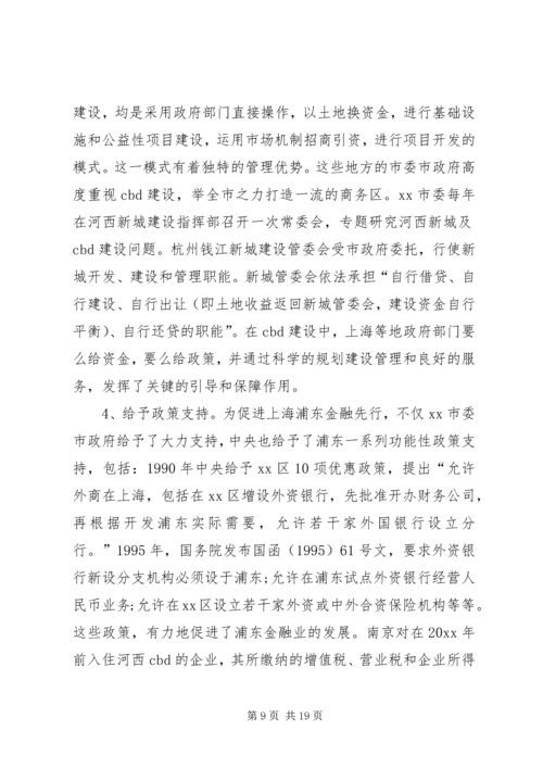 商务考察报告2篇 (2).docx