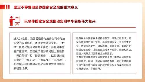 红色政党总体国家安全观主题教育党建PPT