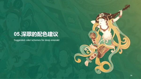 绿色国风中国传统配色深绿介绍PPT模板