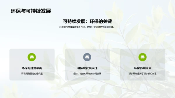环保生活：人人有责