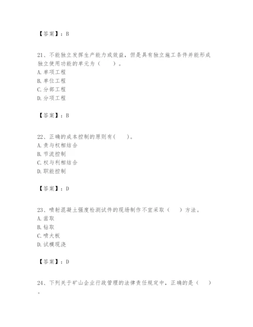 2024年一级建造师之一建矿业工程实务题库含答案（b卷）.docx