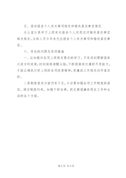 办公室党风廉政建设工作情况汇报.docx