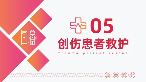 红色简约急诊急救知识培训医护培训PPT课件模板