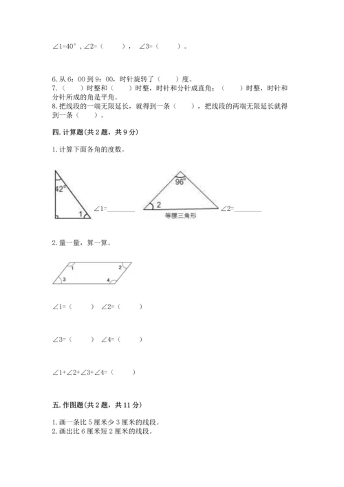 北京版四年级上册数学第四单元 线与角 测试卷【巩固】.docx