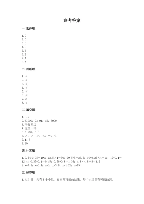 小学五年级上册数学期末考试试卷【中心小学】.docx