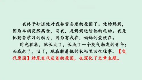 七年级语文上册第三单元《如何突出中心》课件(共60张PPT)