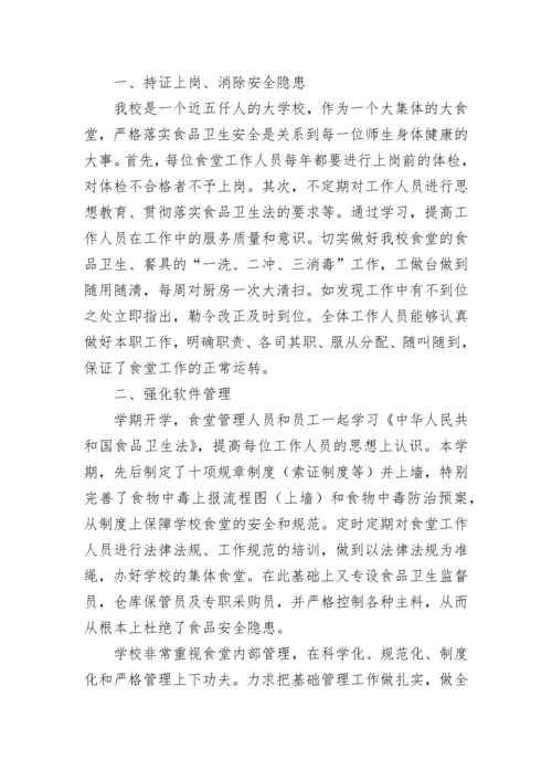 学校食堂管理工作总结_1.docx