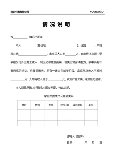 情况说明(个人家庭情况)