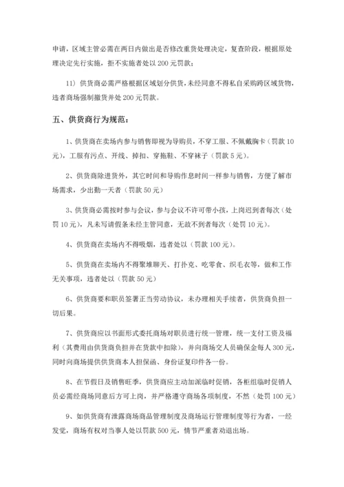 供货商管理核心制度.docx